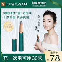 Xiaomi has an electric brow an eyebrow and a shaved eyebrow shaving eyebrows ladys automatic sloth beginner beginner