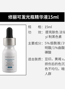 【超值中样】修丽可色修B5精华