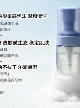 可复美氨基酸洁面慕斯150ml
