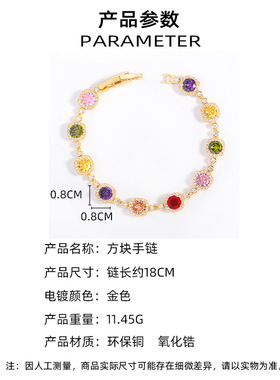 彩虹小方糖水晶锆石手链新款