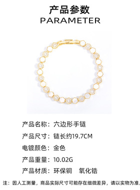 优雅白贝母微镶锆石六边形手链