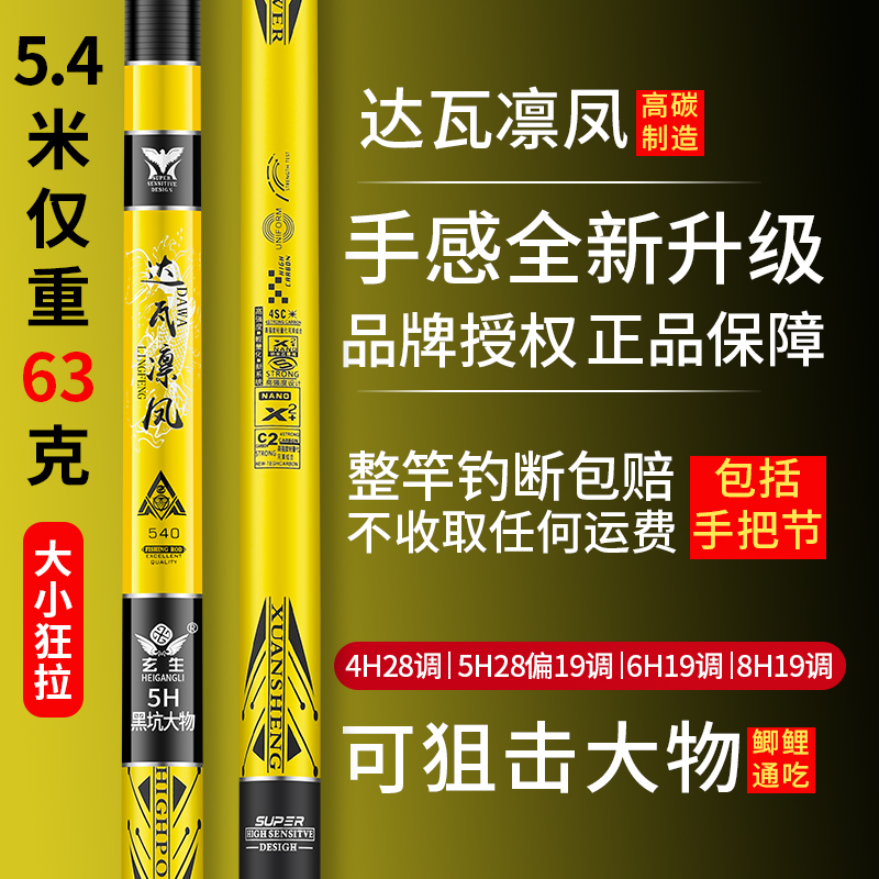 达瓦猎手鱼竿手日本进口碳素28调台钓竿19调6H超轻硬钓鱼竿鲫鲤杆