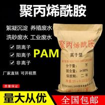 Manufacturer Polyacrylamide PAM High-efficiency Flocculation Precipitant Sewage Treatment Agent Anionic Cation 25KG Package