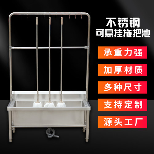 定制拖把池不锈钢304带架子一体长方形洗墩布池学校单位阳台户外 - 图1