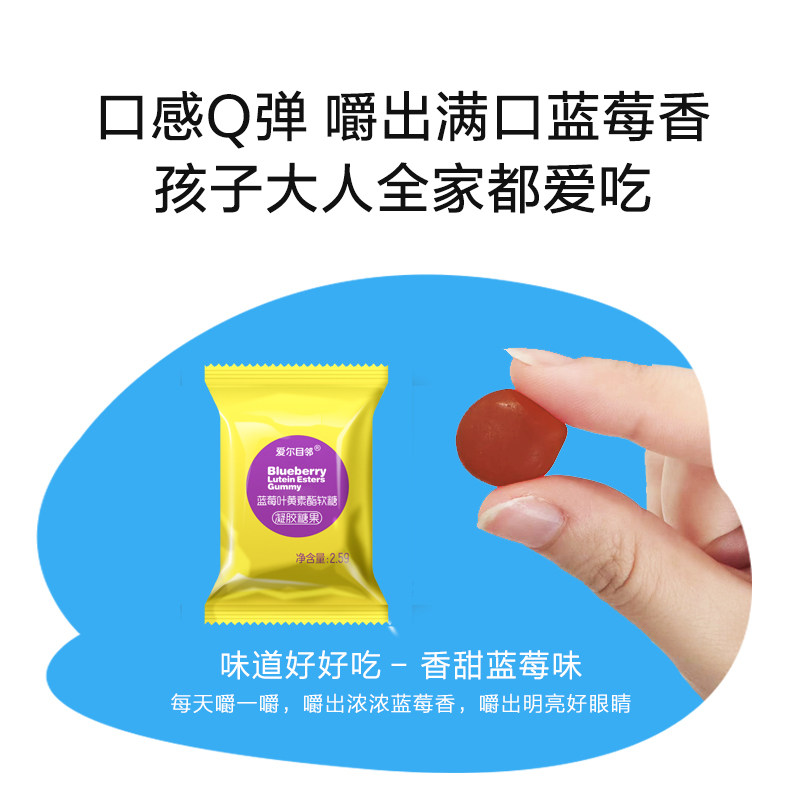目邻蓝莓叶黄素酯成人儿童软糖蓝光非护眼软糖青少年叶黄素60粒