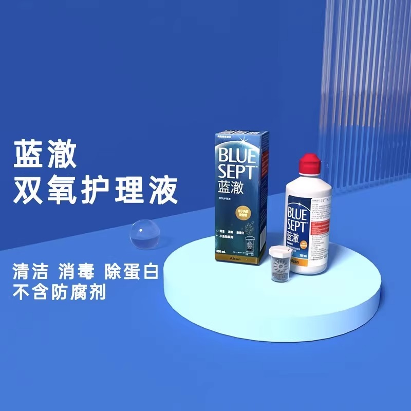 爱尔康蓝澈双氧水护理液360ml角膜塑形RGP硬性隐形镜OK镜护理液