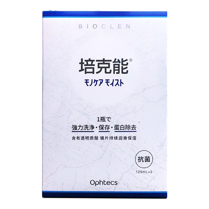 培克能硬性角膜塑形隐形眼镜护理液240ml除蛋白RPG护理液ok镜进口