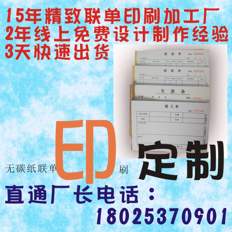 厂家订制印刷A4两联单三联单据无碳复写纸A5四联普通记录表记账本 - 图2