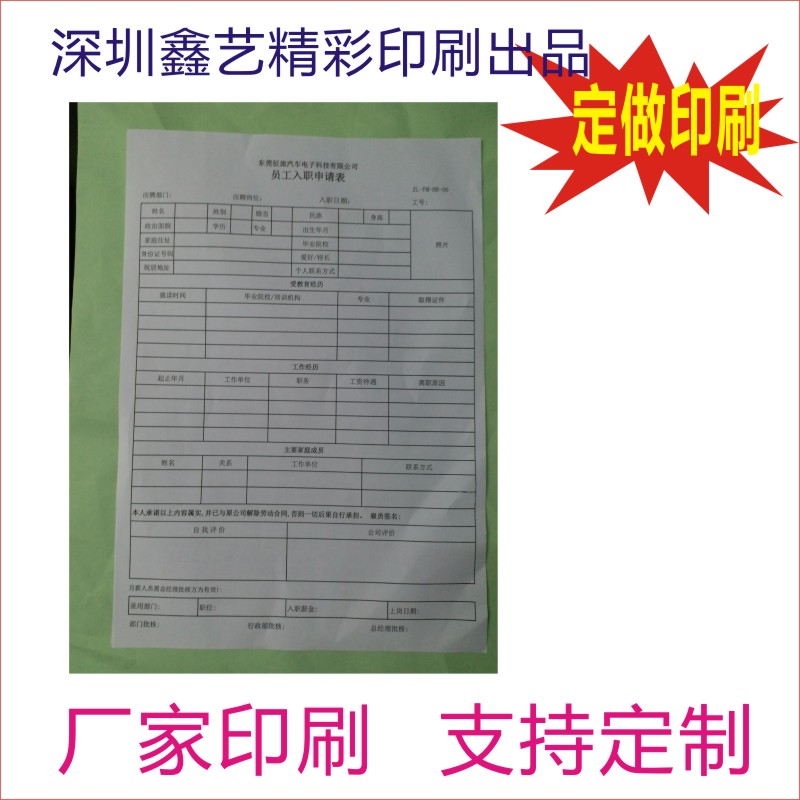 专版印刷厂家员工入职申请表生产日报表来料检验表A4单联报表印刷-图3