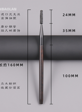仙宝兰h220眉刷修眉睫毛刷一支