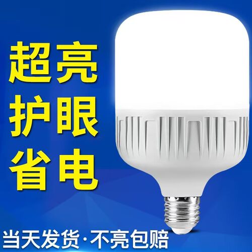 led灯泡超亮省电护眼白光大螺口E27螺丝口球形灯泡家用节能灯商用 - 图2