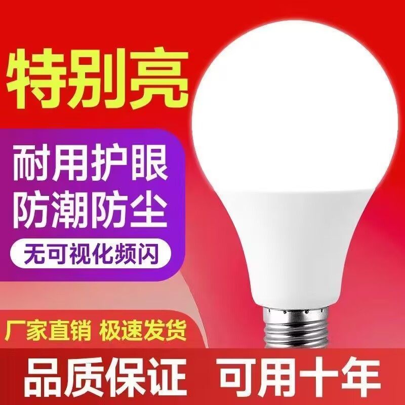 led节能灯泡e27螺纹灯泡超亮led灯泡螺口节能省电螺旋口家用灯泡,淘宝优惠券,粉丝福利购,淘宝优惠卷