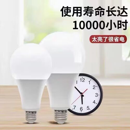 【质保十年】LED灯泡螺丝口节能灯泡超高亮省电E27大螺口家用灯泡 - 图1