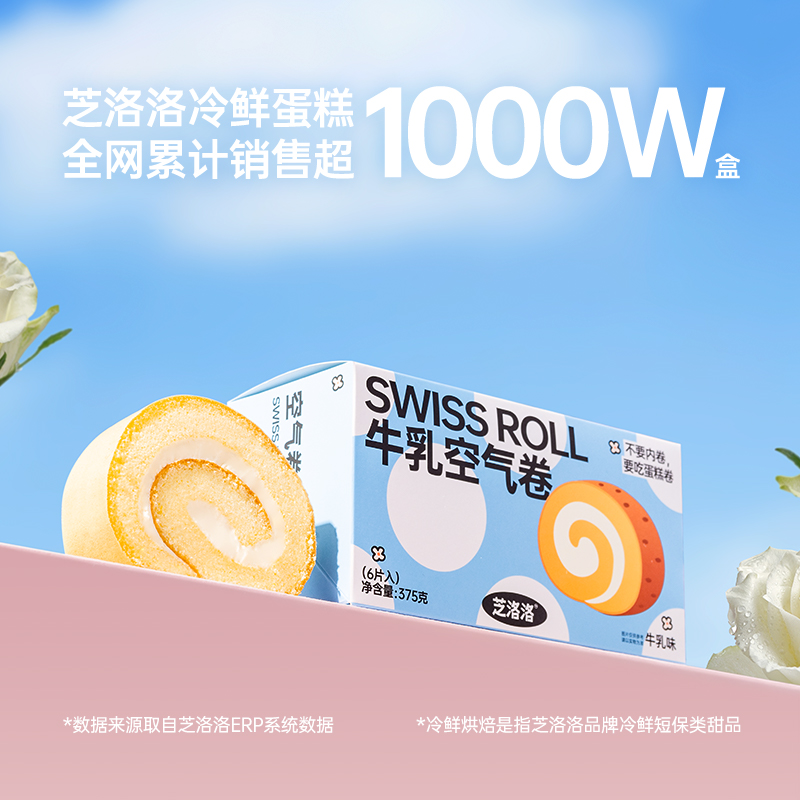 瑞士卷动物奶油芝洛洛夹心蛋糕营养早餐糕点甜品零食小蛋糕卷