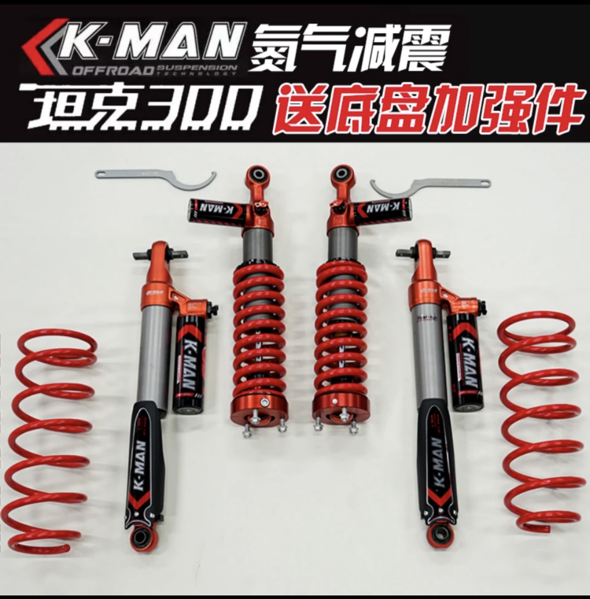 坦克300改装科曼氮气减震器1.5寸升高避震器弹簧氮气减震 - 图2