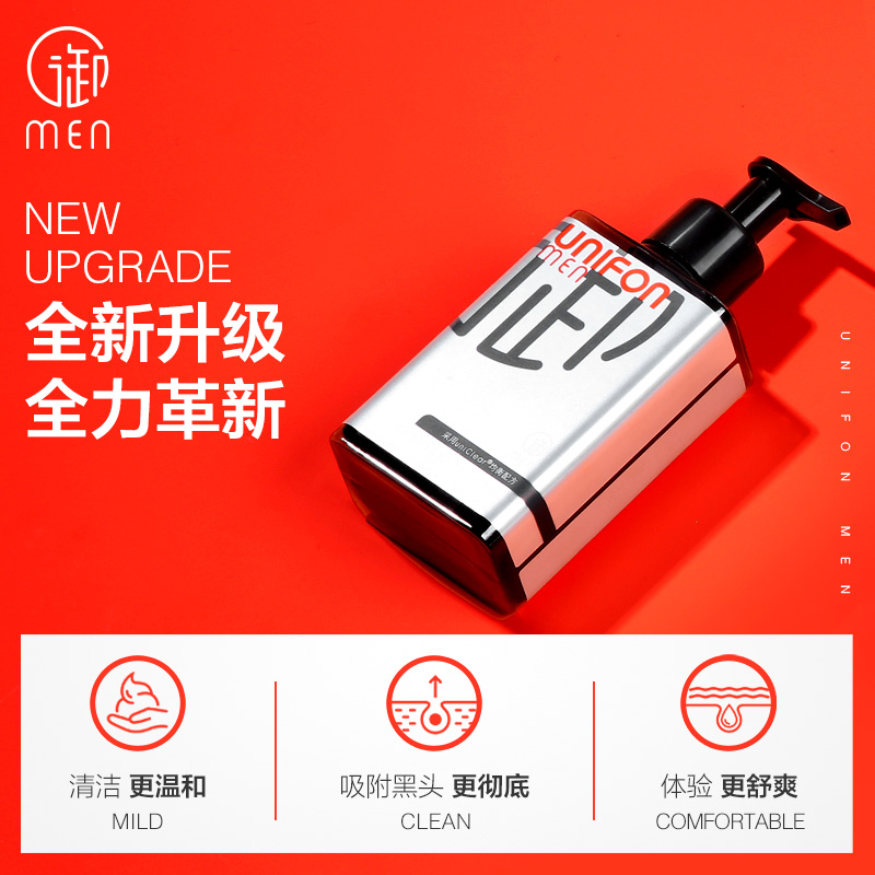 御MEN旗舰店御泥坊男士御MEN竹炭去黑头洗面奶保湿控油洁面乳专用0