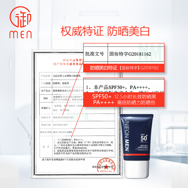 御MEN旗舰店御泥坊男士御MEN高倍美白防晒霜喷雾户外专用紫外线晒黑控油乳霜3