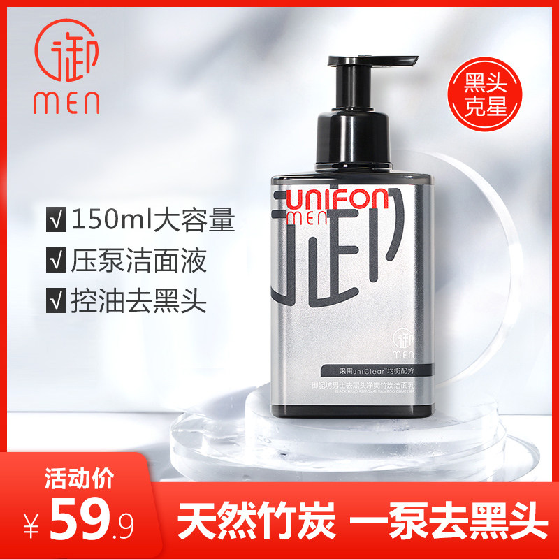 御泥坊男士怎么样？竹炭洁面液去黑头 净爽 清洁 控油 补水 保湿