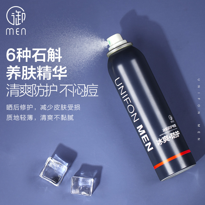 御MEN旗舰店御泥坊男士御MEN高倍美白防晒霜喷雾防紫外线隔离户外专用控油3