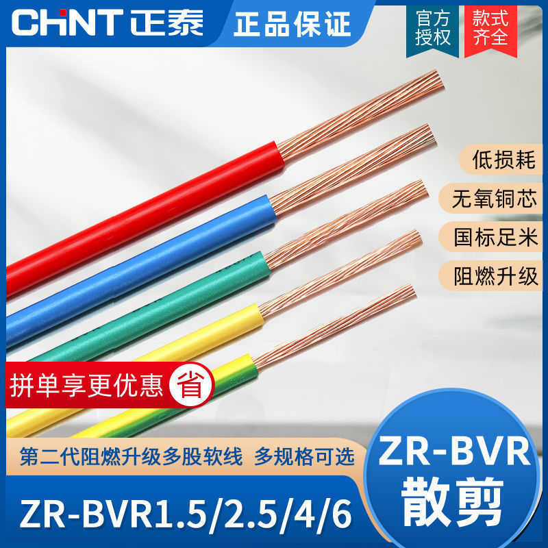 正泰电线硬线国标BV10铜线铜芯家装家用100米散剪10米30米50米 - 图2