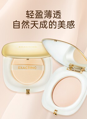 Exacting伊格媞舒柔定颜蜜粉饼定妆蜜粉饼柔肤透粉持久定妆粉饼