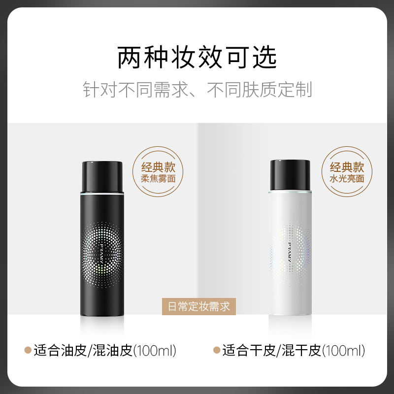 pramy/柏瑞美定妆喷雾博瑞美妆定散粉持久控油防水200ml官方正品 - 图0