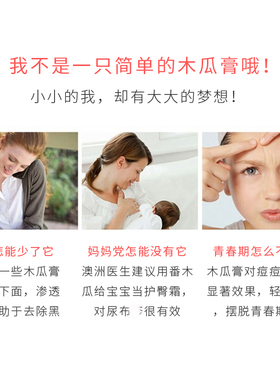 滋润澳洲番木瓜膏lucas蚊虫叮咬