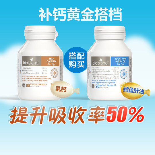 桑晒澳洲Bio island婴幼儿鳕鱼油 鱼肝油 含DHA 补钙软胶囊90粒