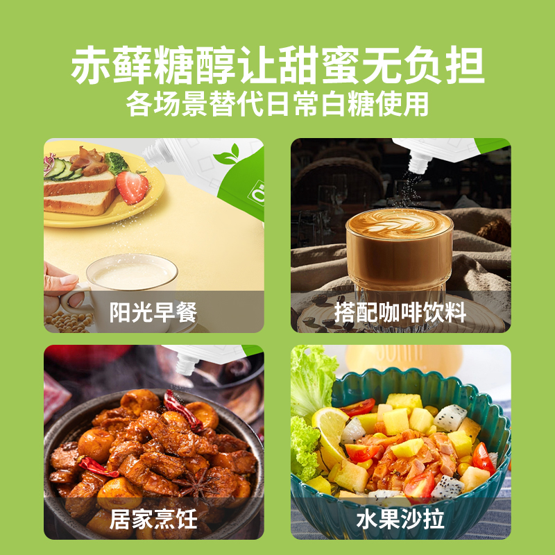 零卡糖代糖赤藓糖醇食品烘焙甜菊糖苷0糖0脂无糖0卡糖3倍白糖甜度