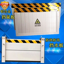 Aluminum alloy Rat Board distribution room Anti-rat bezel Warehouse room door stalls Flood Control Water Stainless Steel Anti-Rat Board