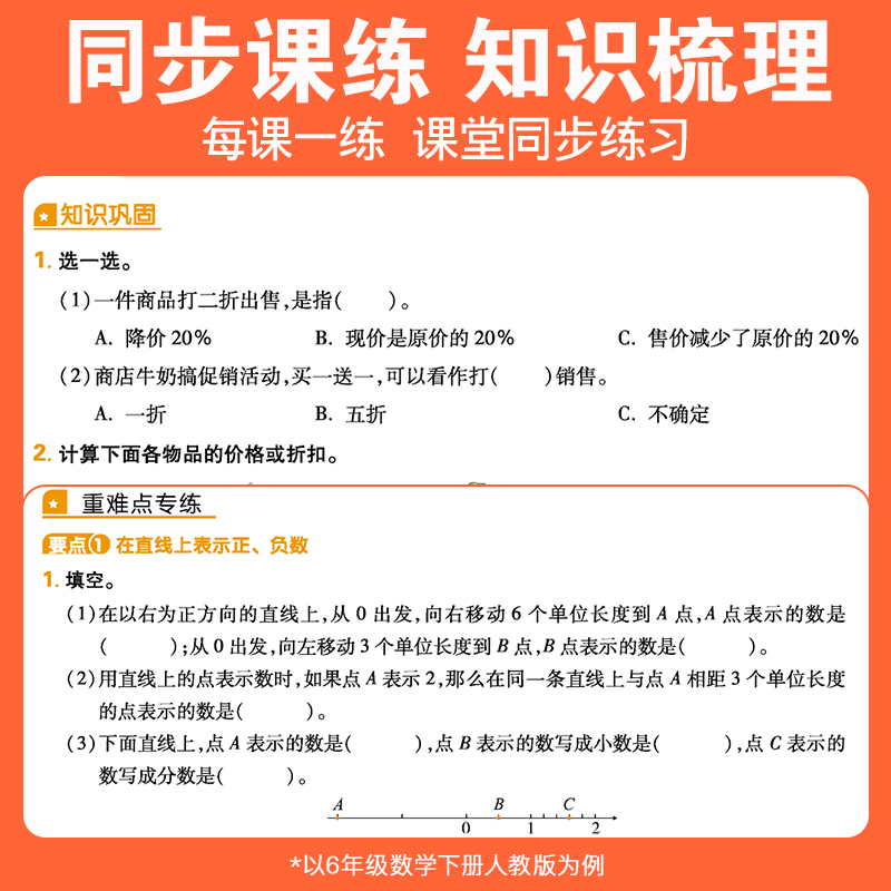 2024版黄冈同步练一二三四五六年级下册上册课课练语文数学英语全套同步训练人教北师小学同步练习册一课一练试卷测试卷万向思维 - 图1