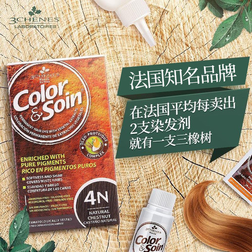 法国三橡树染发剂 无氨敏感肌适用 遮白不伤发植物染发膏(6A临期) - 图1