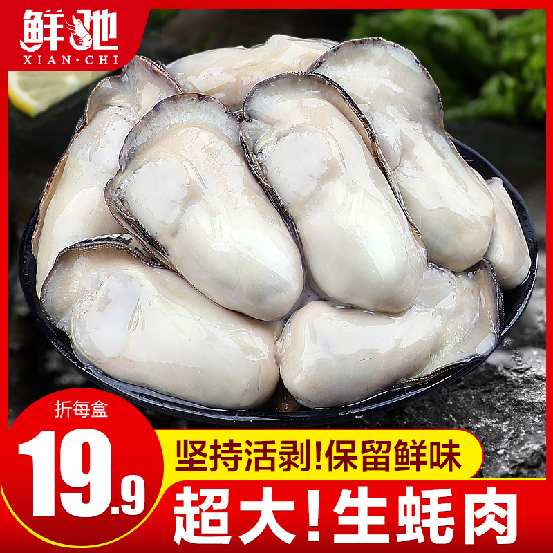 新鲜生蚝肉现剥速冻特大海蛎子肉鲜活海鲜冷冻去壳生蚝牡蛎肉,淘宝优惠券,粉丝福利购,淘宝优惠卷