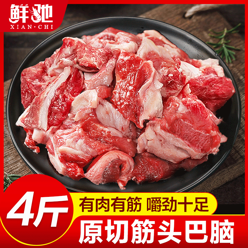 新鲜筋头巴脑原切牛肉筋生牛筋冷冻商用批发冻品4斤半成品牛腩 - 图0