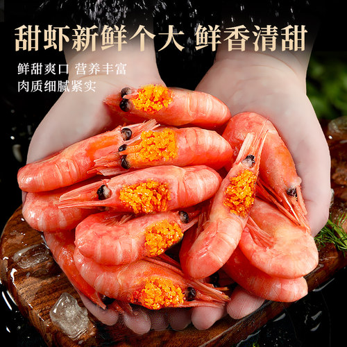 北极虾新鲜甜虾刺身冰虾超大虾带籽头籽腹籽北极熊海鲜水产鲜活A3 - 图1