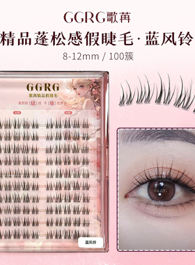 GGRG歌苒新款上睫毛蓝风铃升级款双排小火苗妈生自然款分段上睫毛