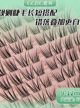GGRG歌苒假睫毛【粉月光】白开水睫毛灵动自然假睫毛化妆师睫毛