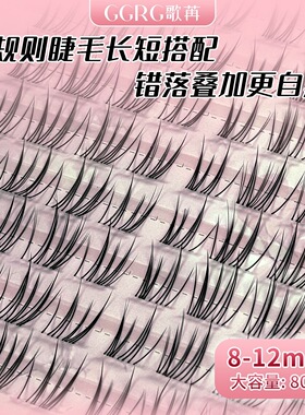 GGRG歌苒假睫毛【潘多拉】斜飞灵动睫毛轻泰酷感假睫毛化妆师睫毛