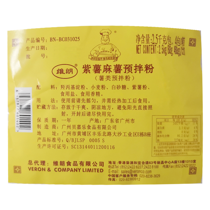 维朗紫薯麻薯预拌粉2.5kg烘焙原料紫薯Q仔麻薯面包糕点馅料装饰粉 - 图0