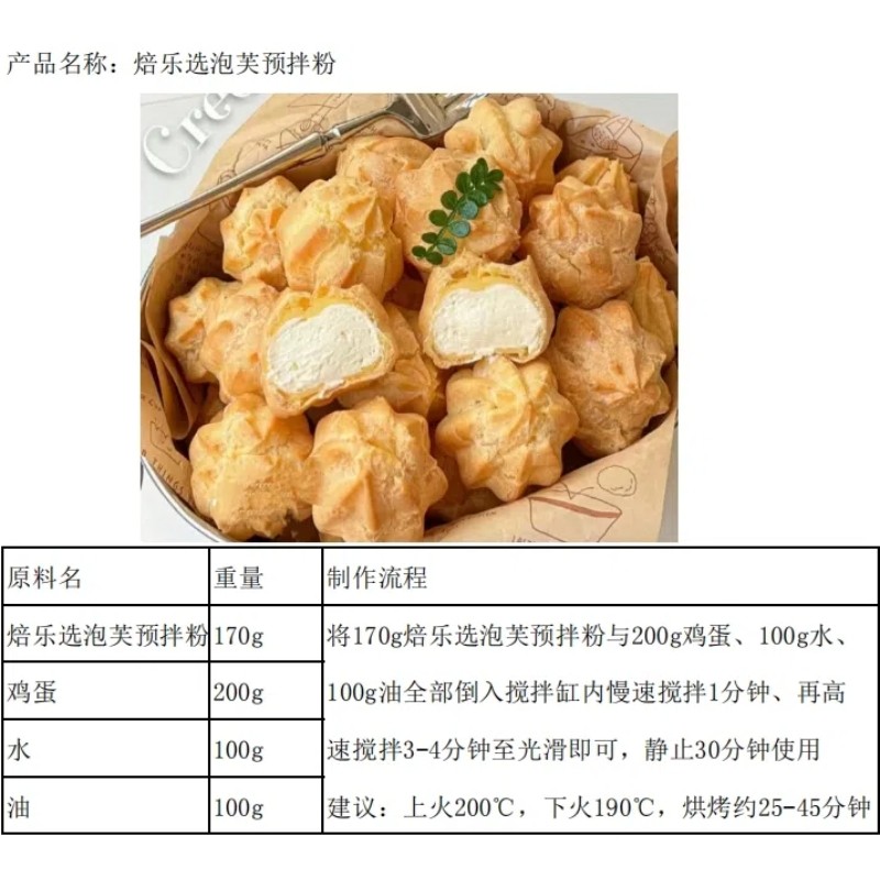 焙乐选泡芙预拌粉5kg/包手指法棍泡芙预混粉免烫面易操作烘焙原料,淘宝优惠券,粉丝福利购,淘宝优惠卷