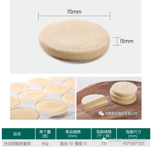 高贝老婆饼8.4kg速冻软酥老婆饼210个/箱冷冻面团生胚糯米冬蓉馅 - 图2