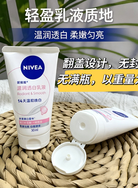 妮维雅身体乳温润透白润肤乳液30ml小样润泽护肤身体乳体验装