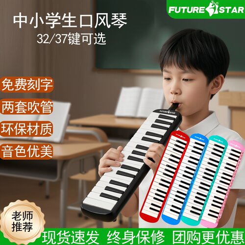 口风琴37键小学生专用32键初中生儿童初学者专业演奏级吹管乐器 - 图0