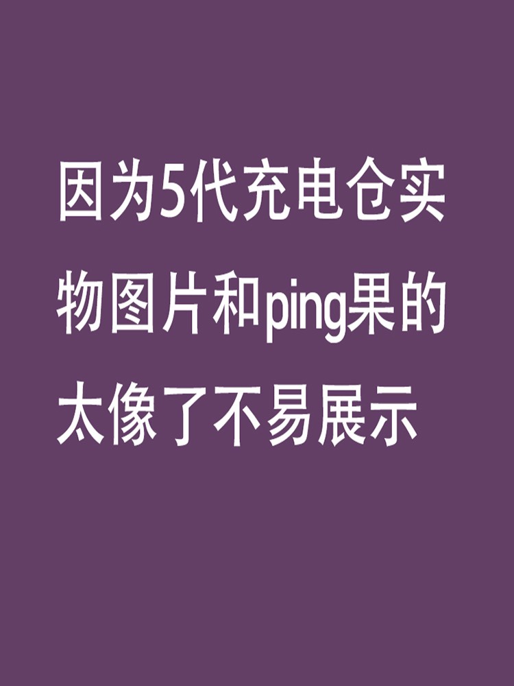 适用华强北蓝牙耳机充电仓1/2/3/4/5代Pro充电仓盒通用单卖补配-图3