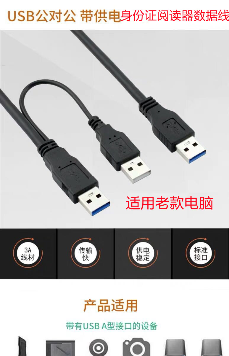 华视CVR-100U/100UC/100N身份证读卡器阅读器原装USB数据线公对公 - 图0