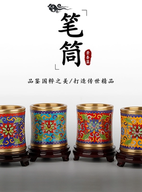 静阁轩景泰蓝笔筒北京珐琅掐丝会议礼品客户出国礼物毕业送老师黄