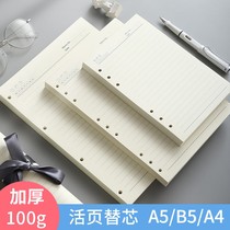 loose-leaf replacement core a5 six-hole loose-leaf paper b5 nine-hole thickened horizontal wire grid blank Cornell replacement core a6 loose-leaf Beninner core 6 holes 9 4 4 holes a4 Business detachable living page clip notebook