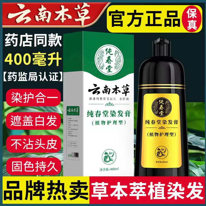 云南本草染发剂膏中草药盖白发正品一洗就黑色纯旗舰店植物洗发水 - 图2