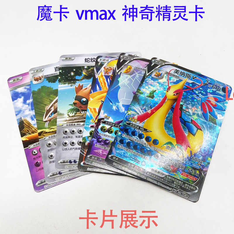 不重复神奇卡片宝贝可梦图鉴精灵卡牌Vmax镭射闪卡UR卡牌大收集册 - 图1