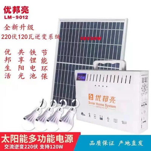 可接电视风扇大功率太阳能灯家用室内照明多功能手机充电户外野营 - 图0